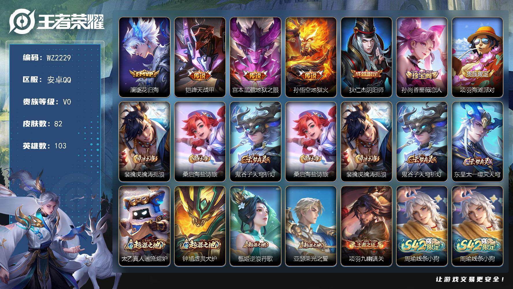 WZLX4231547王者荣耀账号详情图4 WZLX4231547王者荣耀账号详情图4