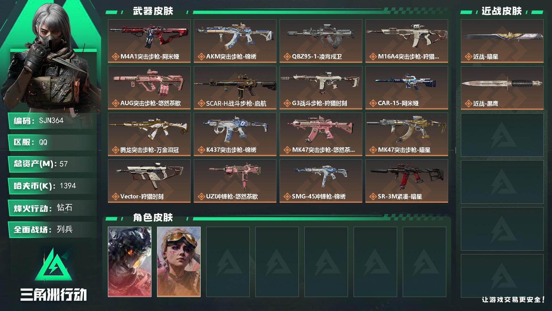 三角洲行动账号QQ【SJN364】总资产(M)：57M/哈夫币(K)：1394K/哈夫币(K)：1394K/传说枪皮数：24/全面战场等级：11_段位：列兵/烽火地带等级：60_段位：钻石/威龙-凌霄戍卫/蛊-不羁人