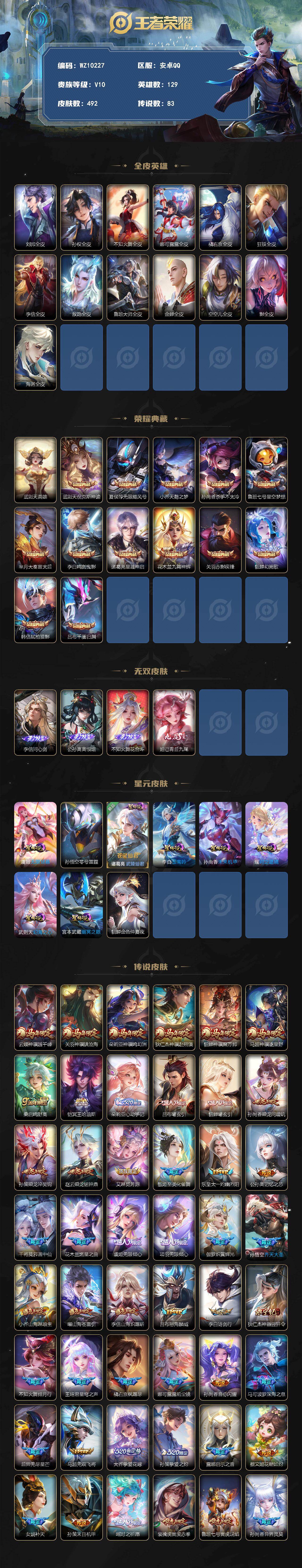 WZQM4257798王者荣耀账号详情图3 WZQM4257798王者荣耀账号详情图3