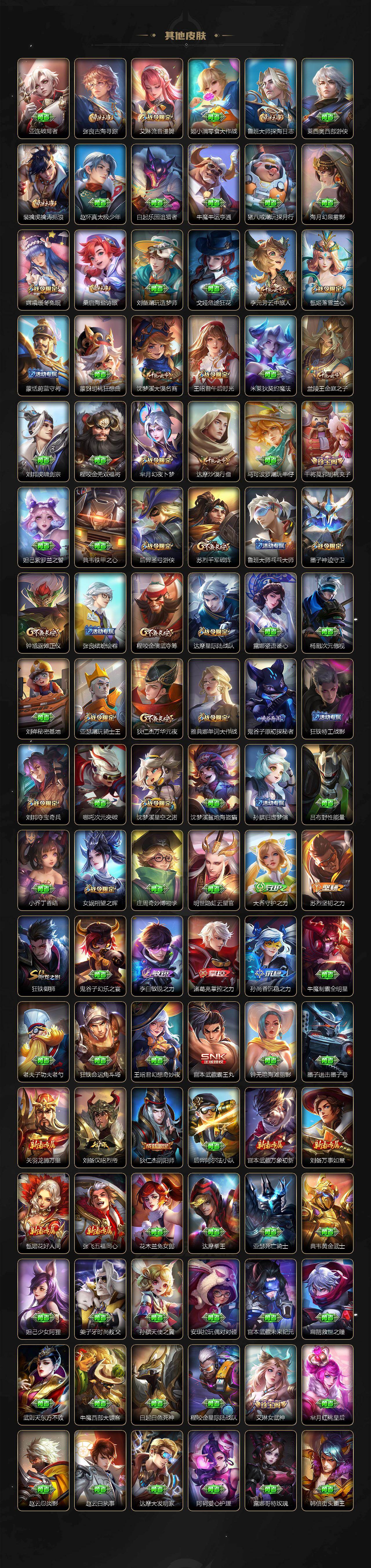 WZQM4257798王者荣耀账号详情图9 WZQM4257798王者荣耀账号详情图9