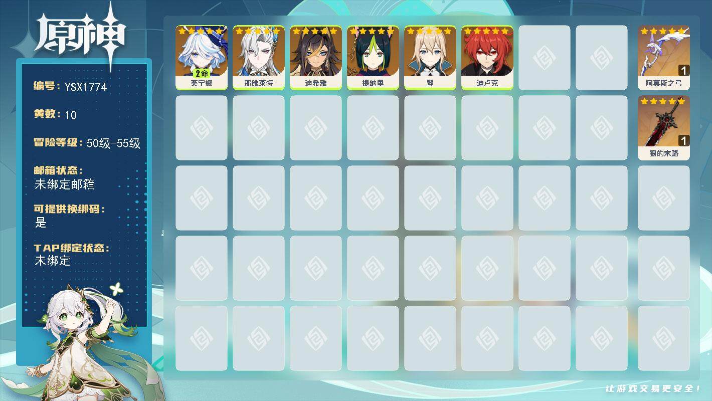 原神账号官服 天空岛【YSX1774】55级/10黄/女主/6个五星角色/2个五星武器/0命那维莱特/2命芙宁娜/0命迪卢克/0命提纳里/0命琴/0命迪希雅/精1狼的末路/精1阿莫斯之弓