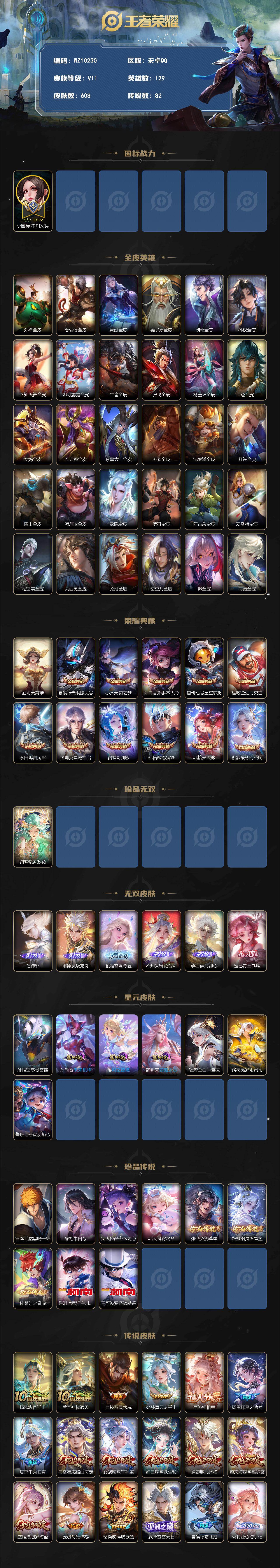 WZQM4257836王者荣耀账号详情图3