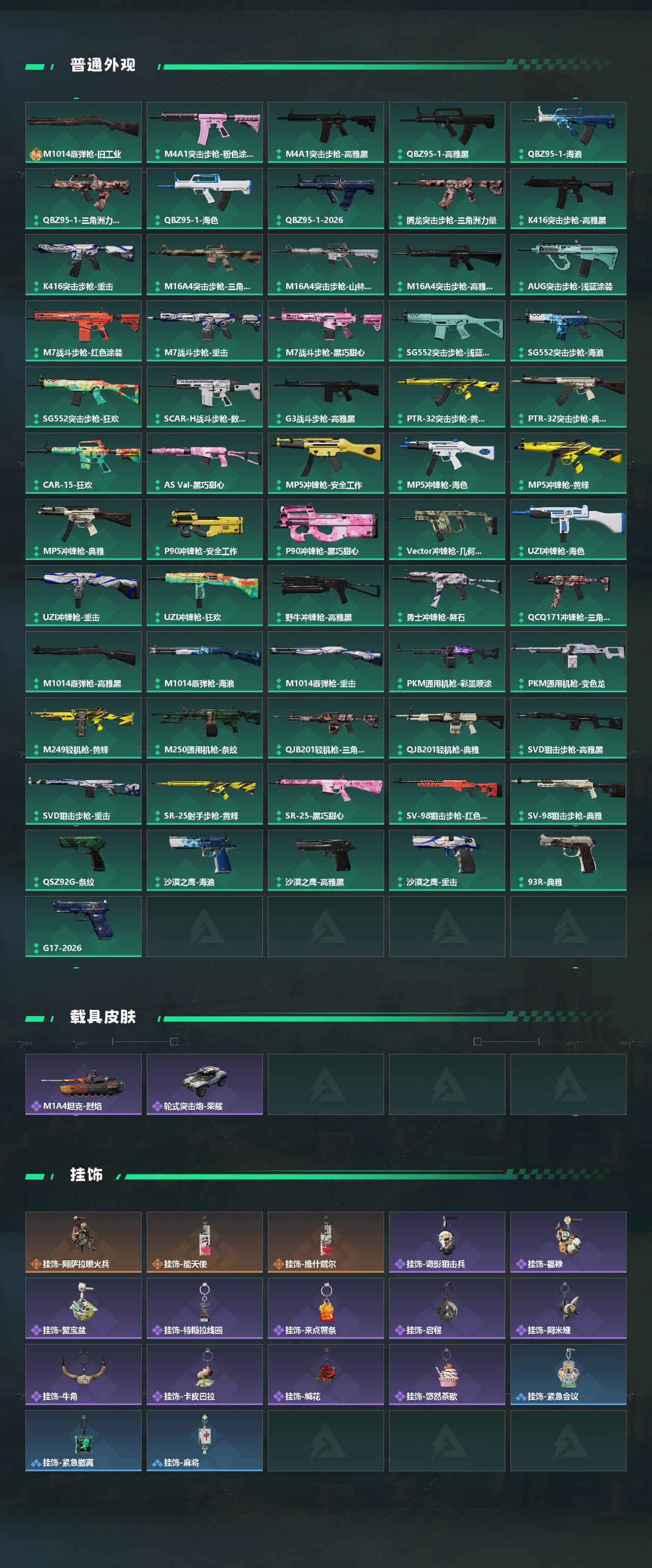 SJZQM471268三角洲行动账号详情图4