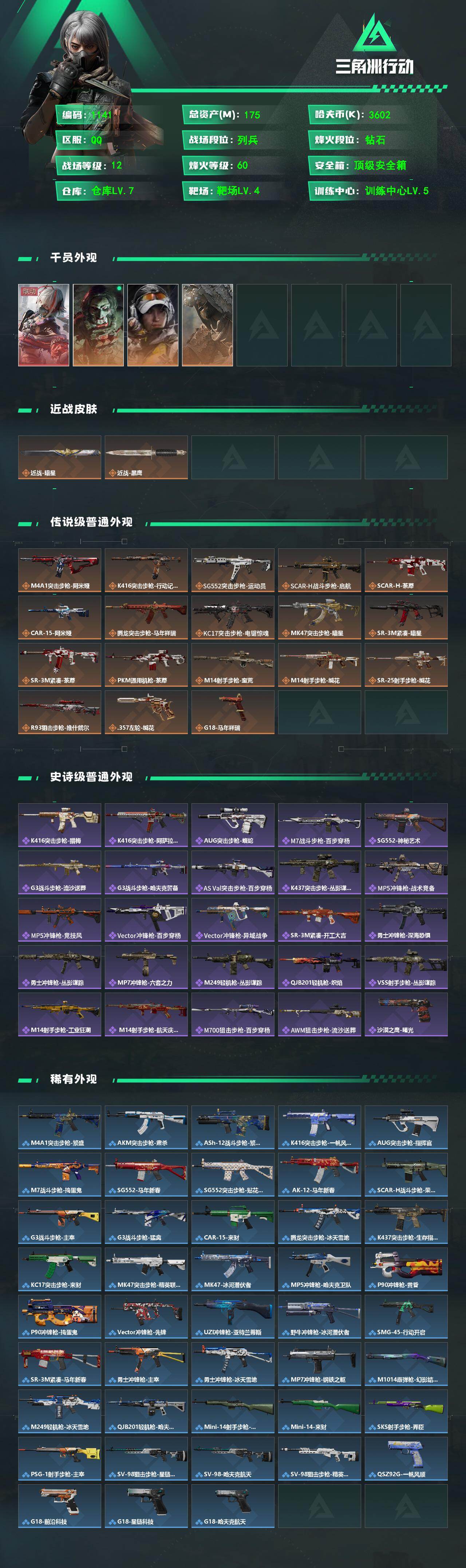 SJZCMW473419三角洲行动账号详情图2