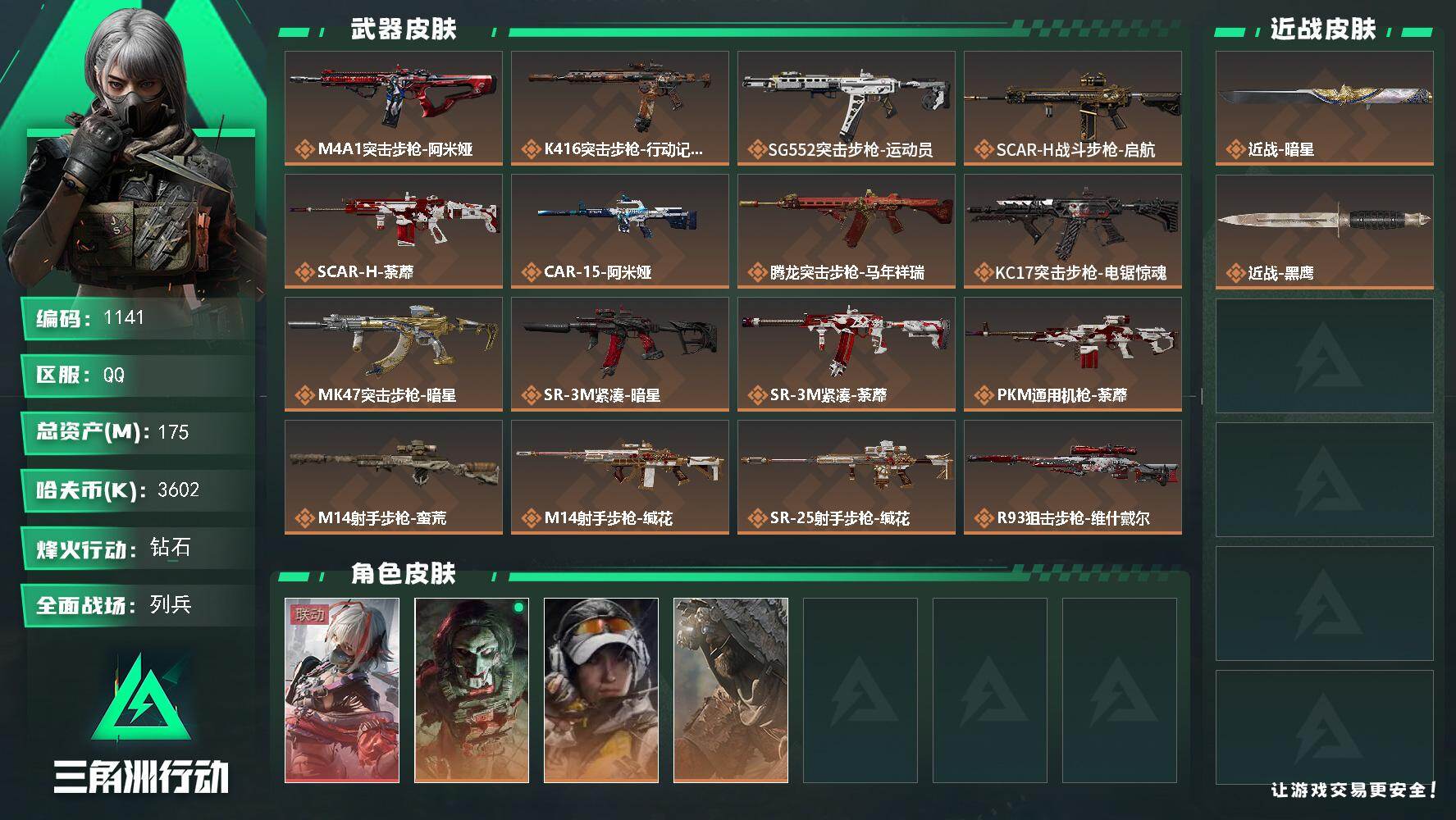 三角洲行动账号QQ【S赛季9格】175m总资产-3602k哈伏币-60烽火等级-钻石-12战场等级-列兵【收藏室1级】