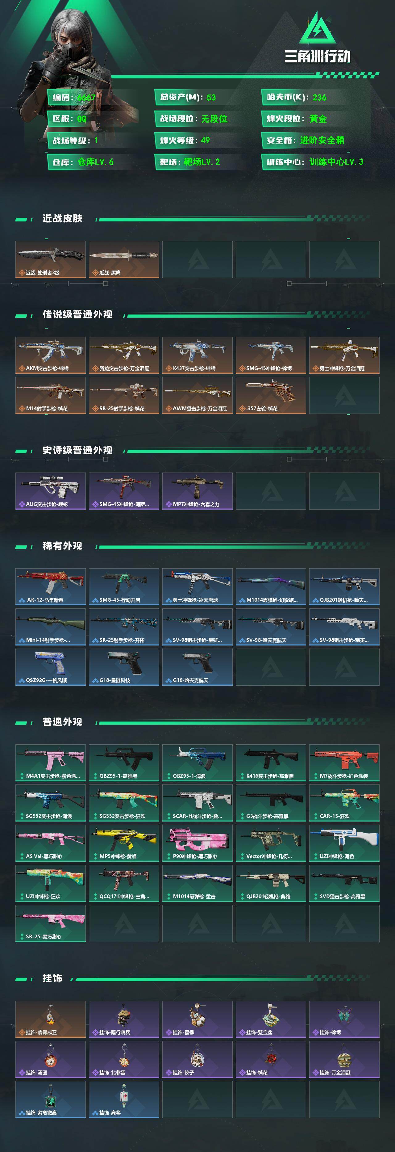 SJZCMW473427三角洲行动账号详情图2