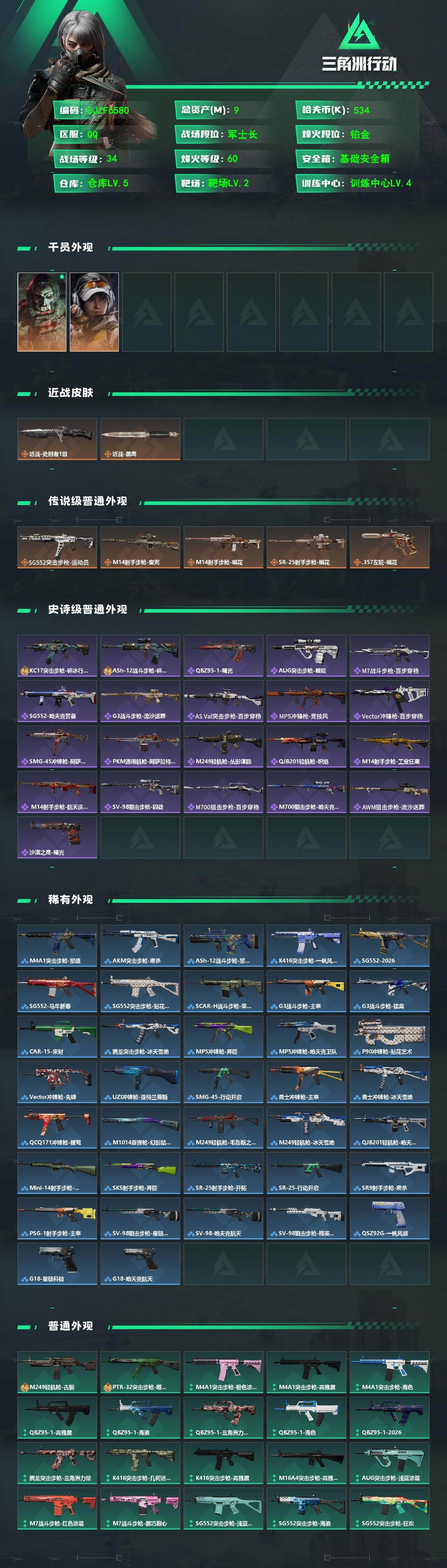 SJZEY471468三角洲行动账号详情图2