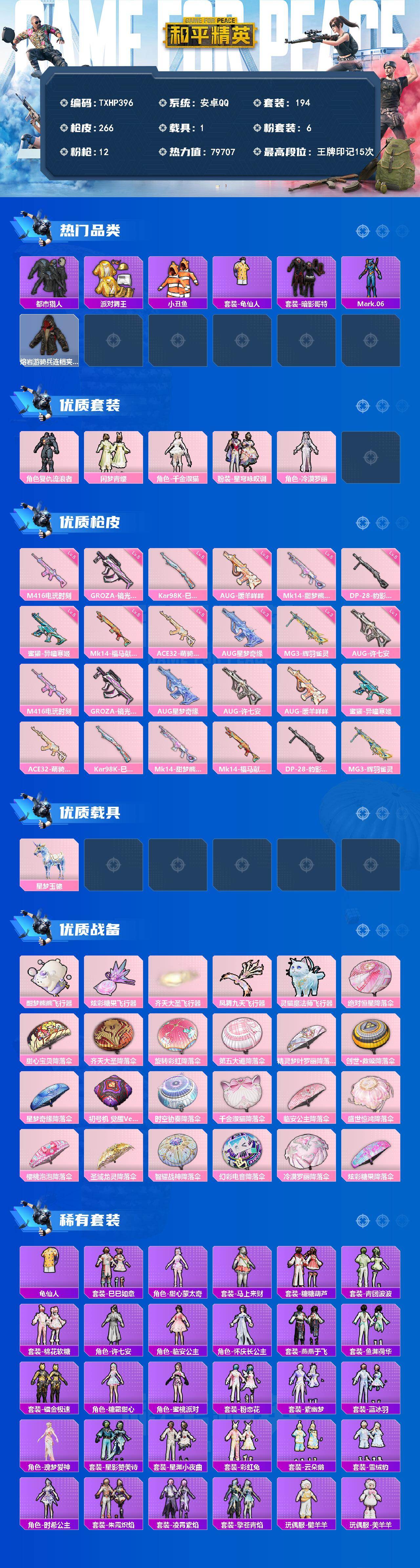 HPQM4139410和平精英账号详情图3