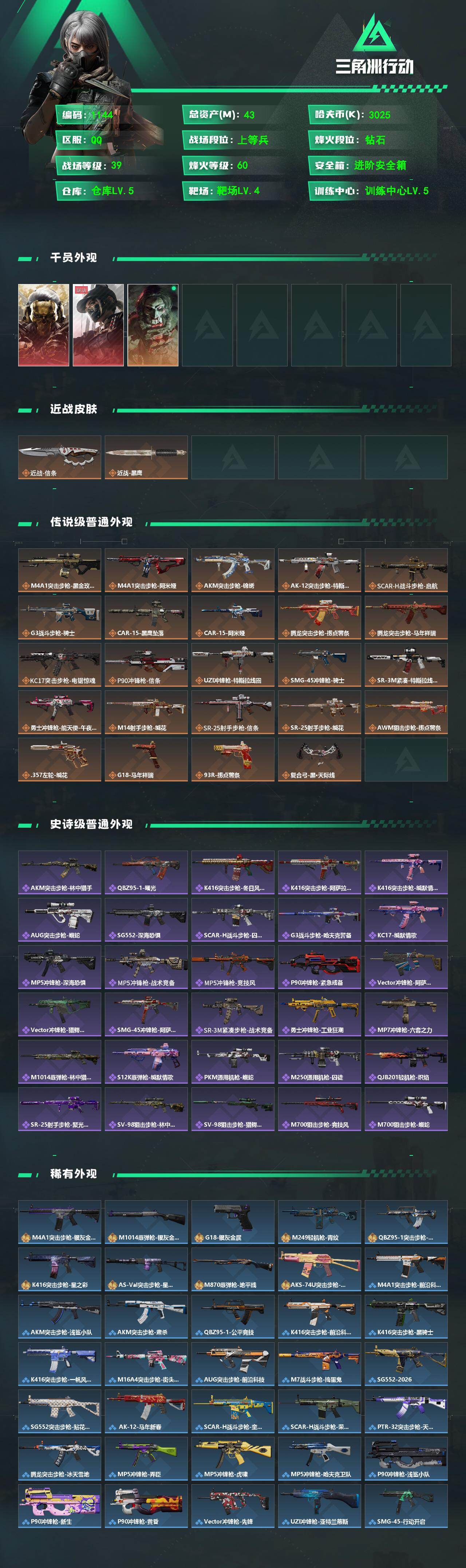 SJZCMW473458三角洲行动账号详情图2