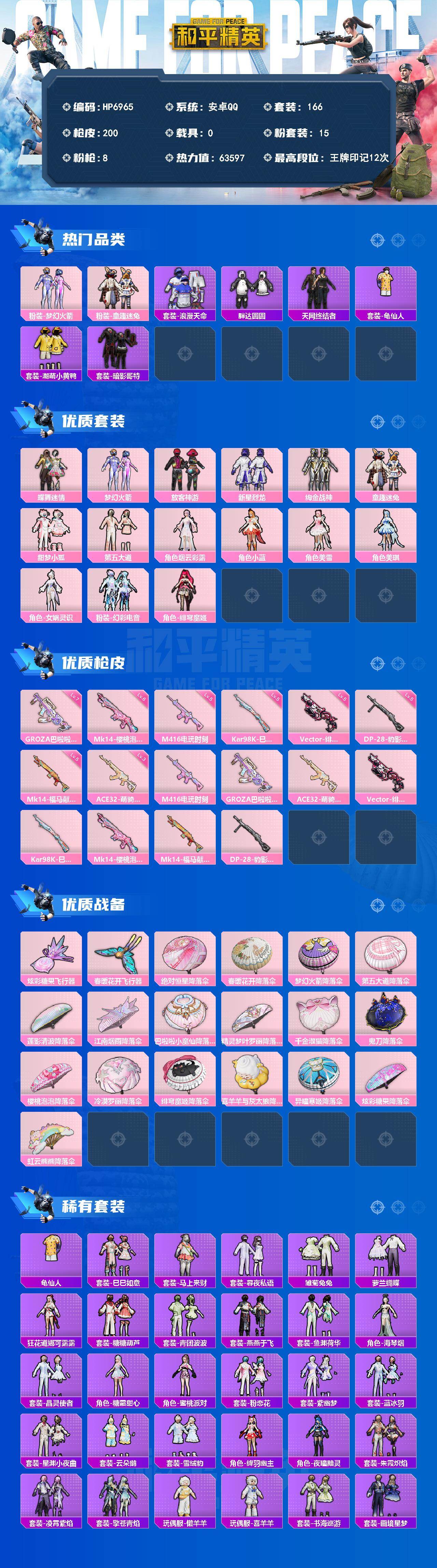 和平精英账号安卓QQ（15粉套8粉枪）蝶舞迷情/梦幻火箭/放客神游/新星烈龙/绚金战神/童趣迷兔/甜梦小狐/第五大道/烟