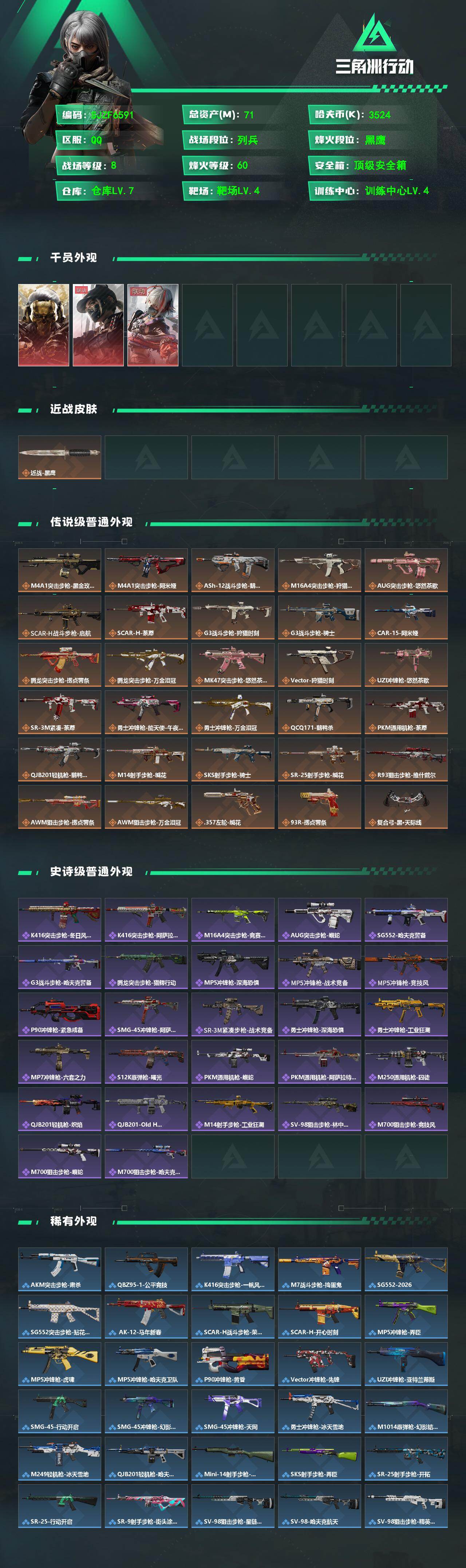 SJZQM471459三角洲行动账号详情图3