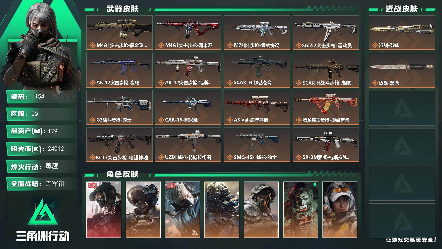 三角洲行动账号QQ179m总资产-24012k哈伏币-60烽火等级-黑鹰-1战场等级-无军衔【仓库9级+指挥中心6级+
