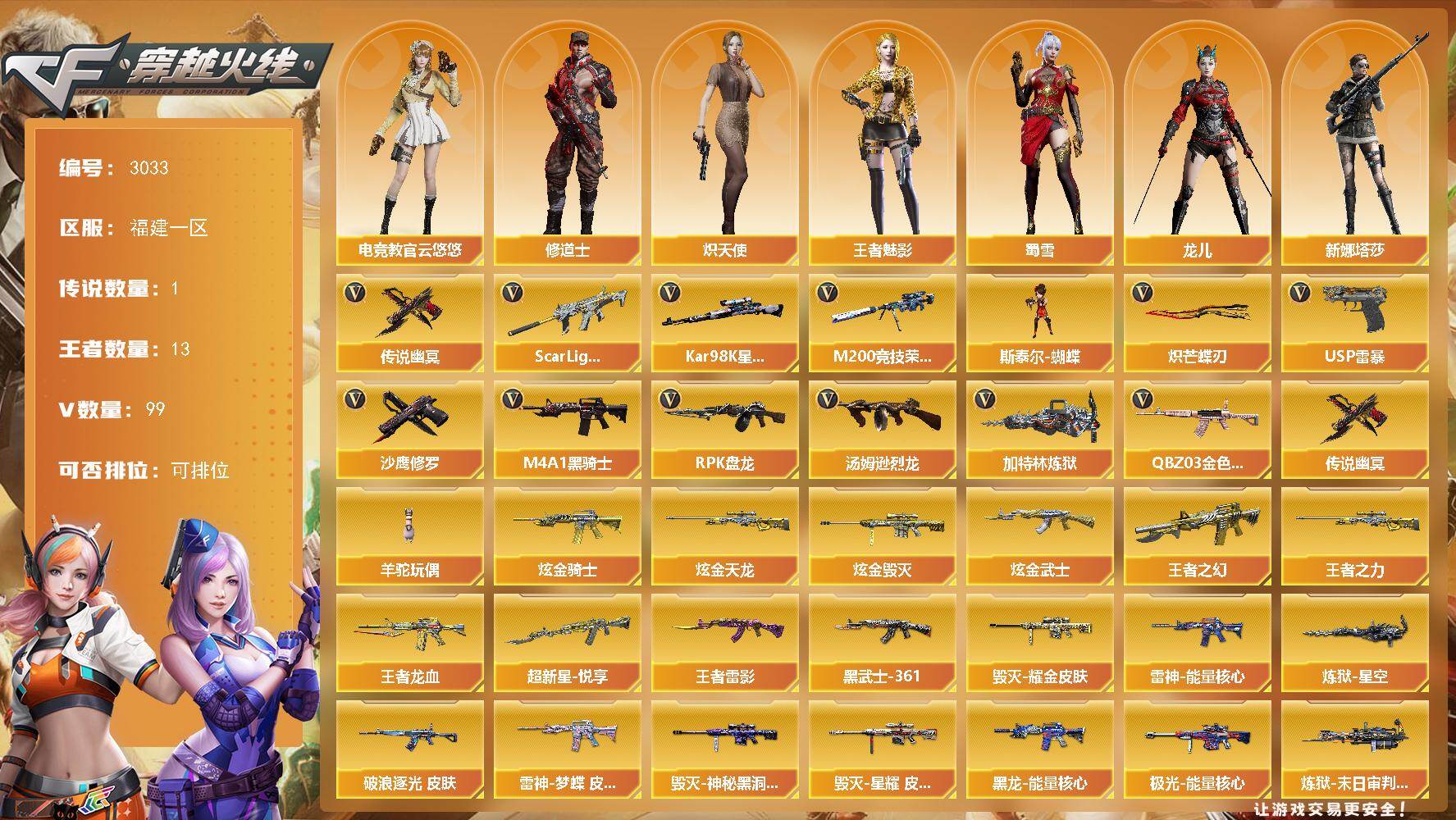 穿越火线账号东部战区福建一区福建一区-99V
【传说武器】：传说幽冥
【热门武器】：传说幽冥，QBZ03-金色蔷薇*2，Scar