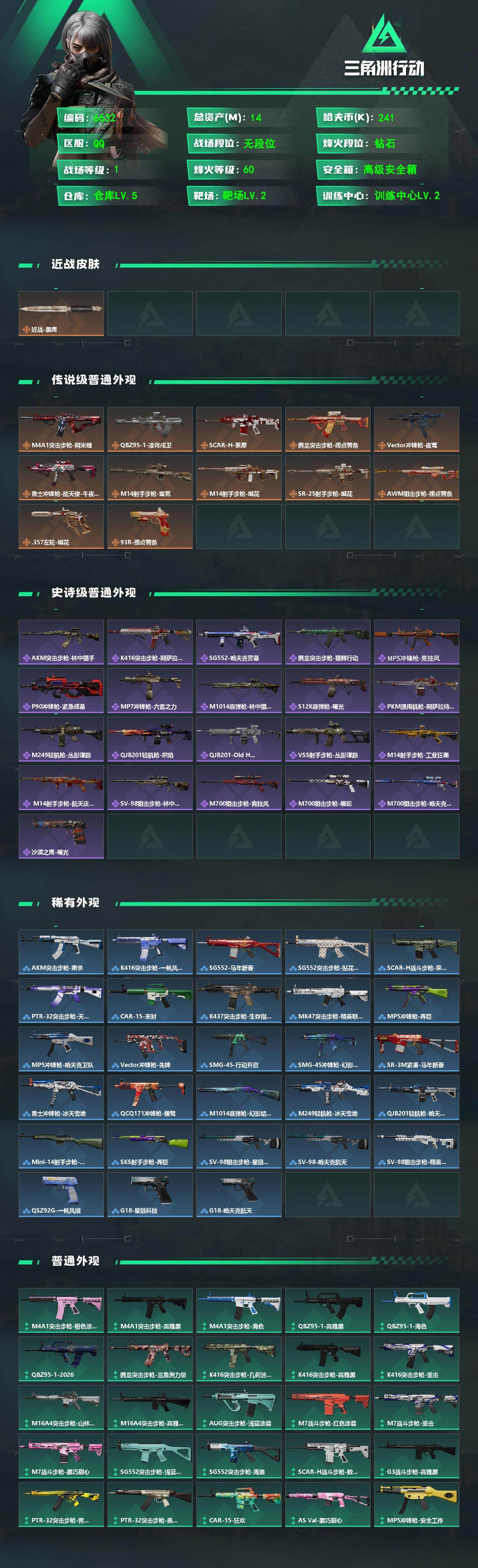 SJZCMW473501三角洲行动账号详情图2