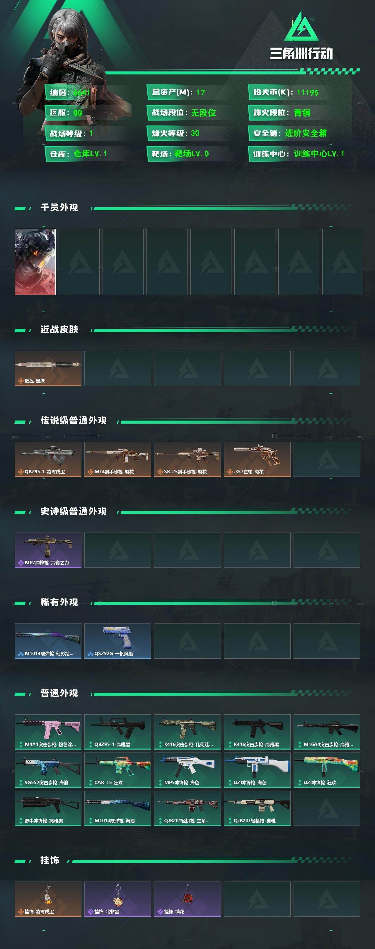 SJZCMW473504三角洲行动账号详情图2