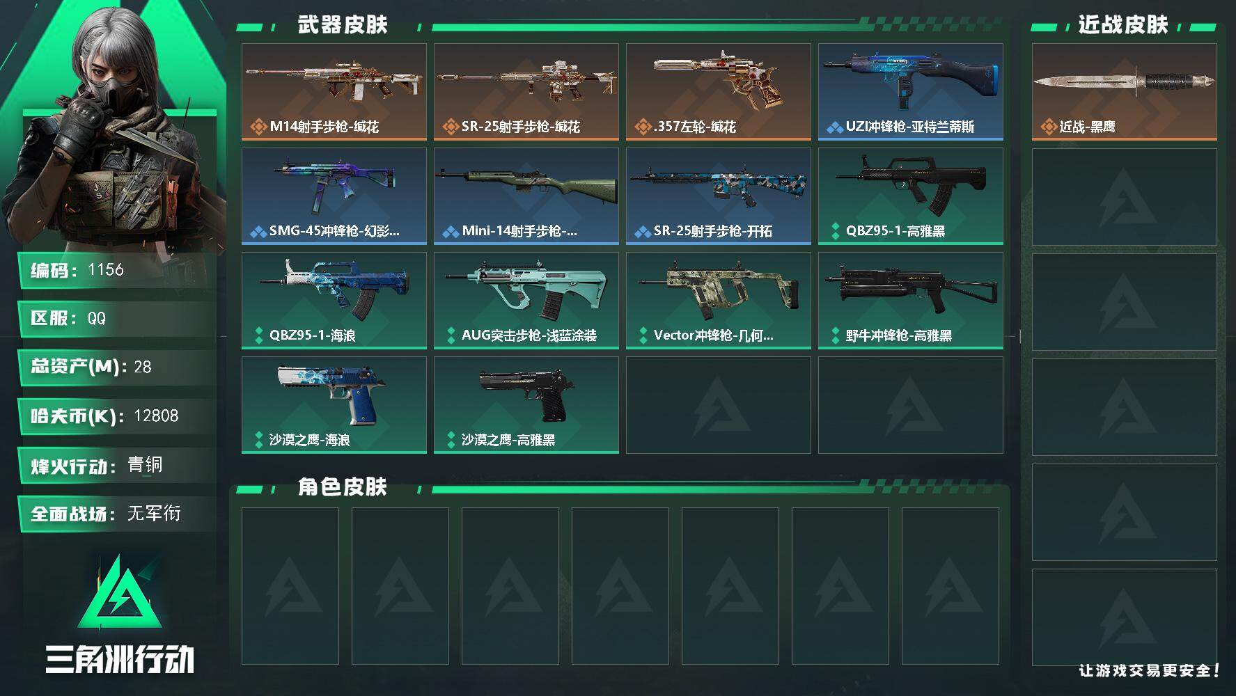 三角洲行动账号QQ28m总资产-12808k哈伏币-30烽火等级-青铜-1战场等级-无军衔
【近战皮肤】：近战-黑鹰
