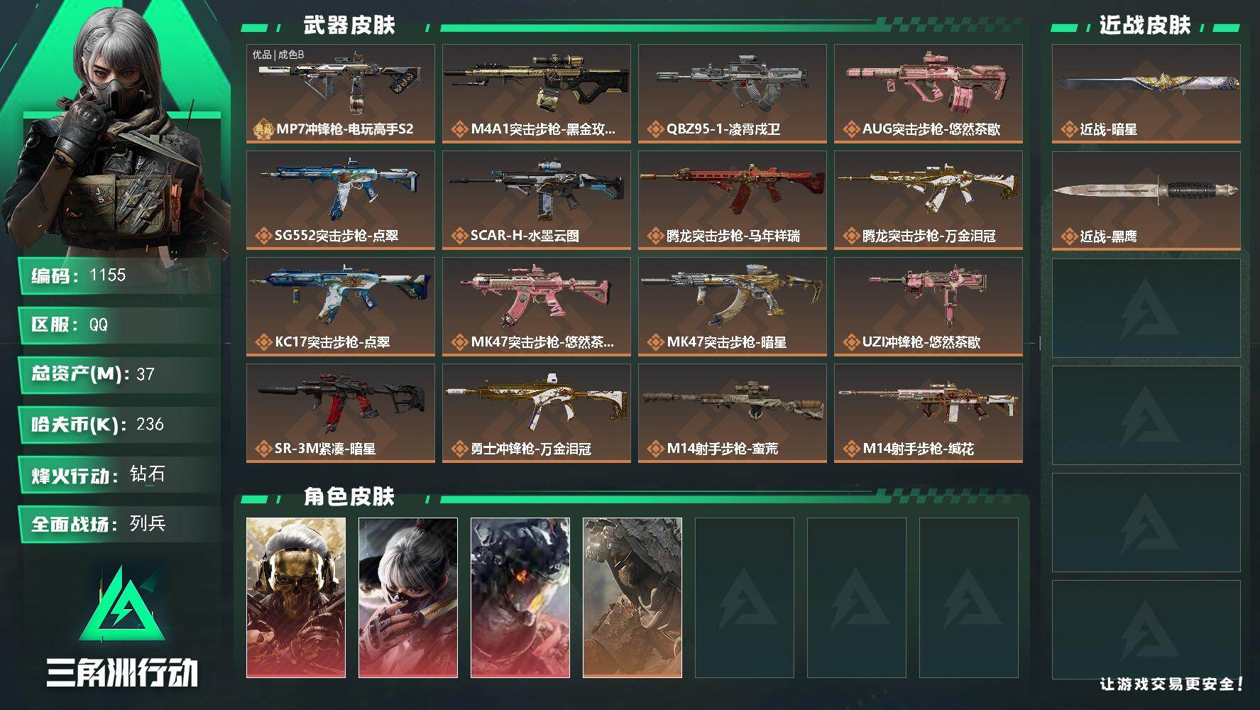 三角洲行动账号QQ炫彩威小龙，s8赛季安全箱6格，
37m总资产-236k哈伏币-60烽火等级-钻石-12战场等级-列