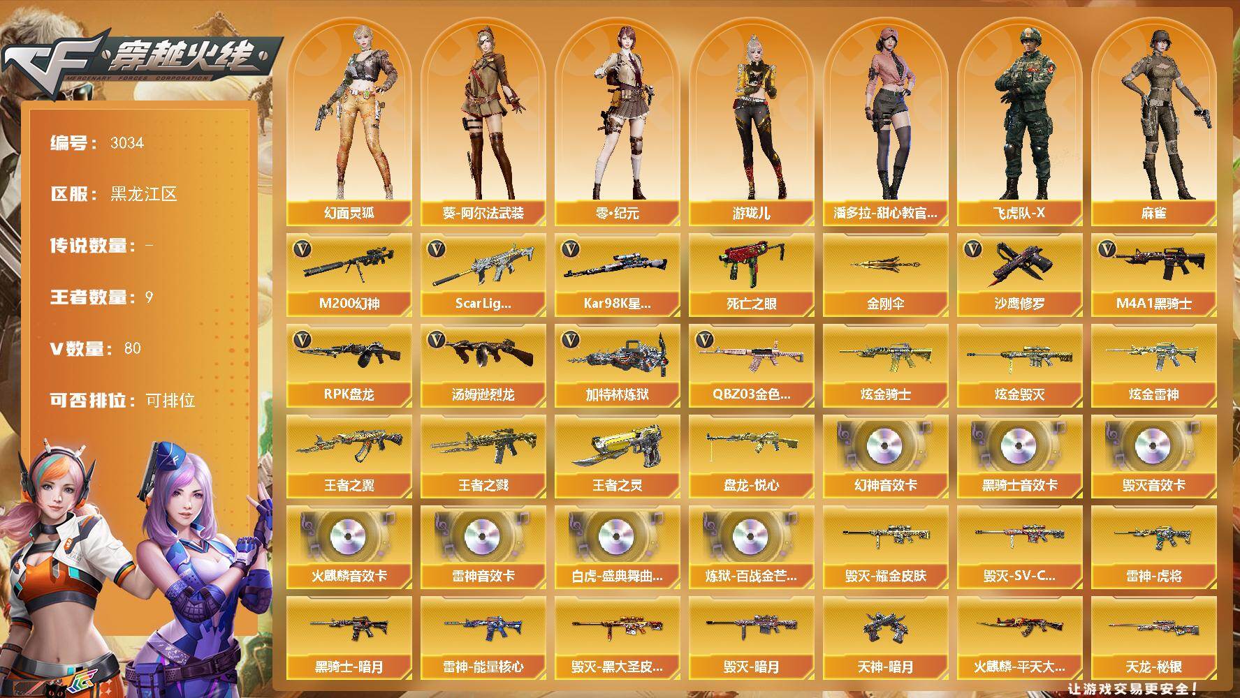 穿越火线账号北部战区黑龙江一区黑龙江区-80V
【热门武器】：QBZ03-金色蔷薇，Scar Light-白虎，M200-幻神，死