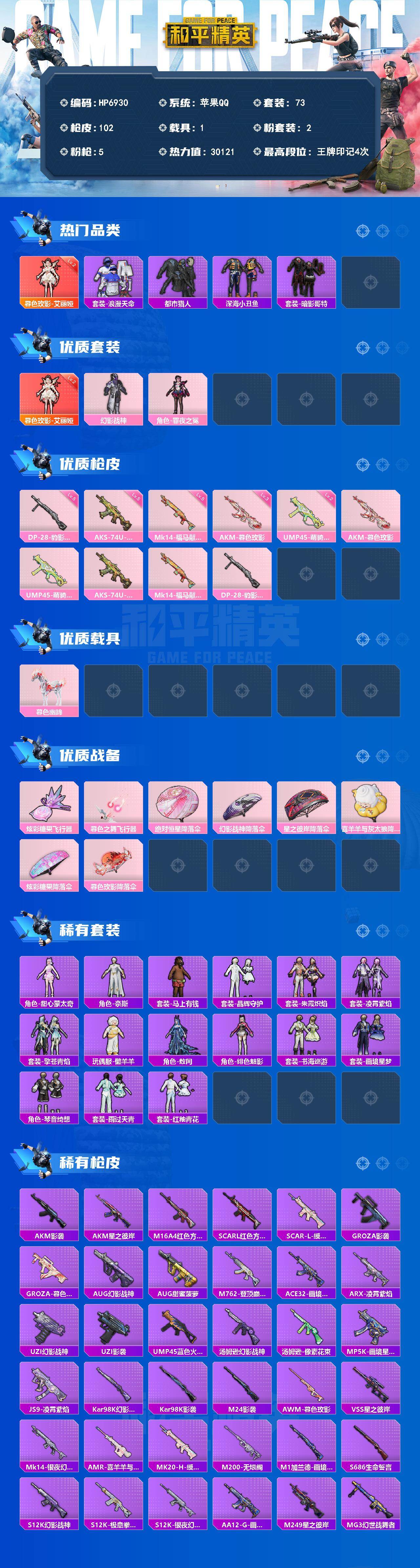 和平精英账号苹果QQ身法号-艾丽娅2级/深海小丑鱼/都市/浪漫天命/红眼罩/晶辉守护/秘语星愿/懒羊羊/敖闰/幻影战神/