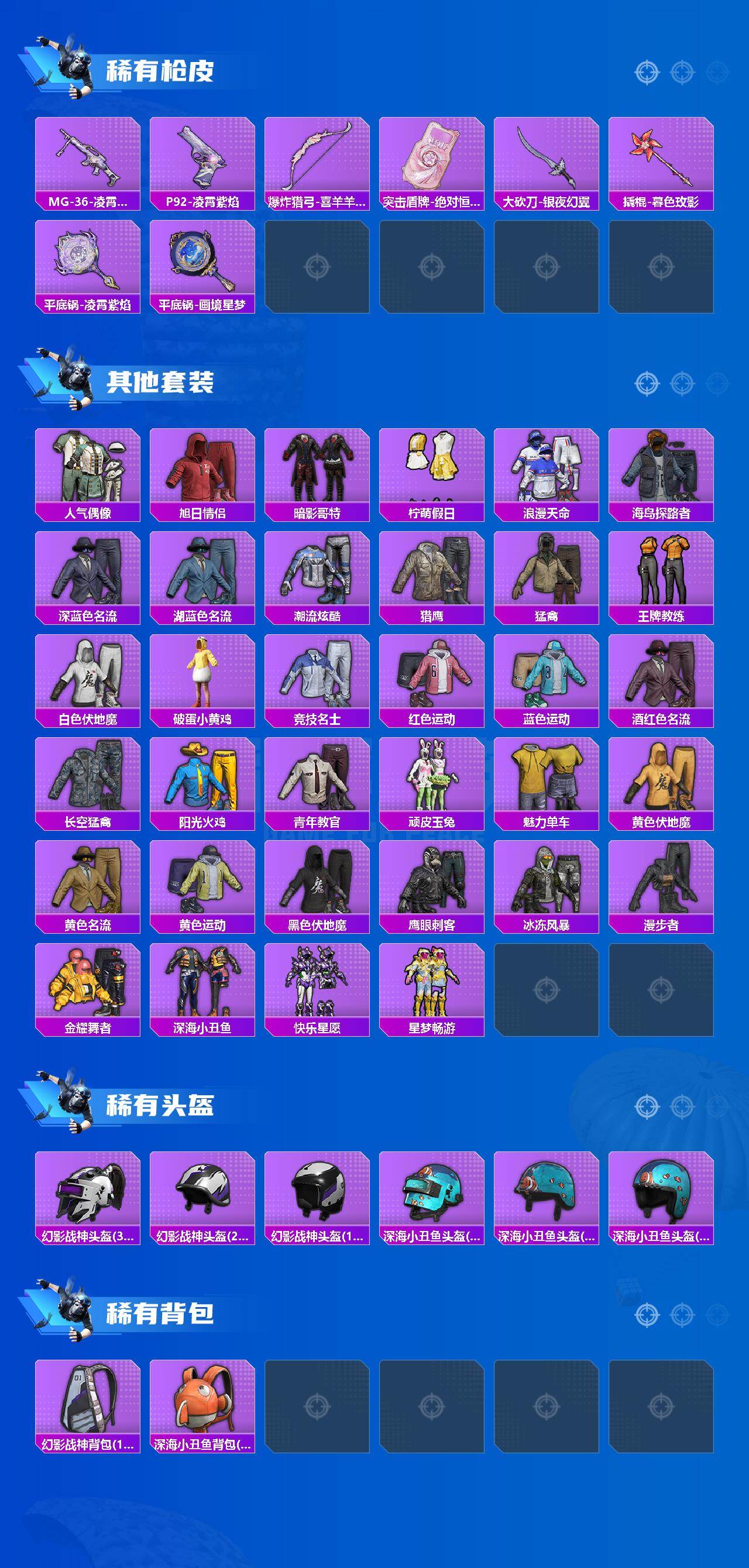 HPQM4140557和平精英账号详情图3