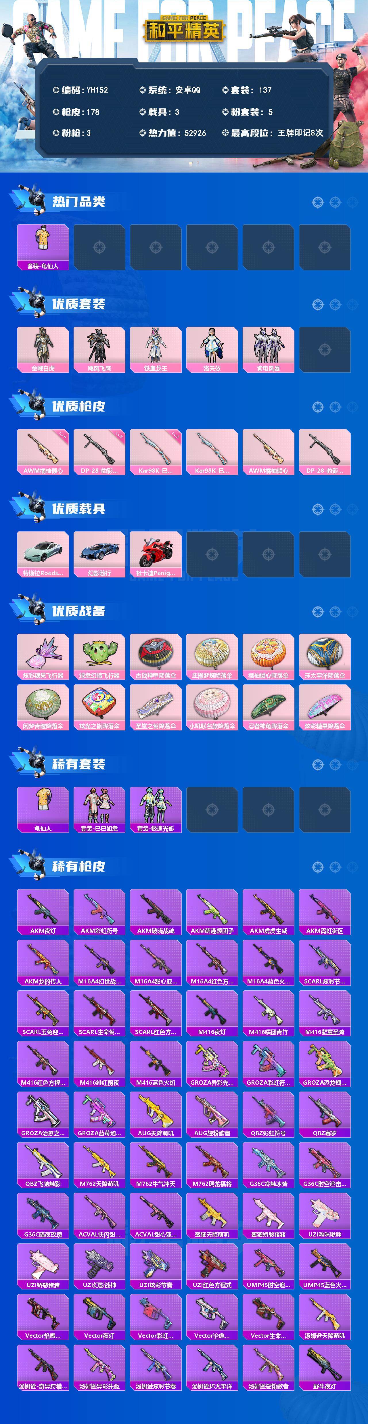 HPCMW4132010和平精英账号详情图2