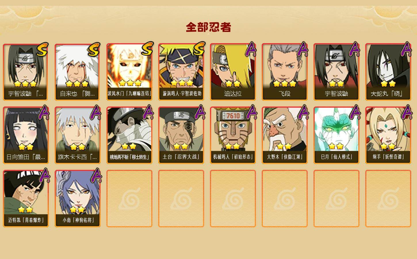 HYEY420848火影忍者账号详情图2