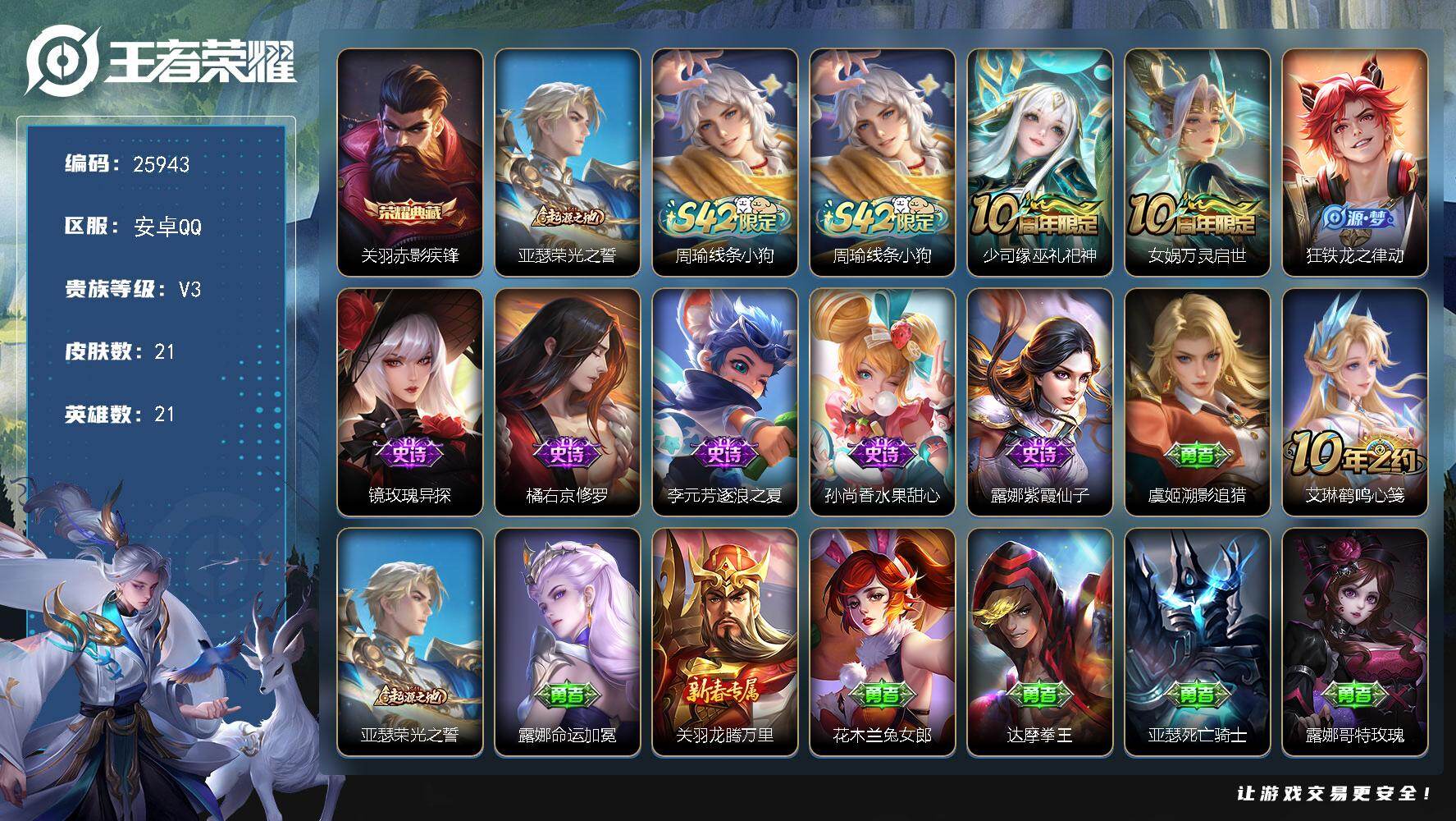 王者荣耀账号安卓QQ可换绑【典藏捡漏号】2按键 1王者印记 五级铭文7 可二次CD18375 安卓Q-V3-21皮肤-1典藏皮肤-8史诗【荣耀典藏】：关羽赤影疾锋【赛季限定】：亚瑟荣光之誓【战令限定】：周瑜线条小狗【史