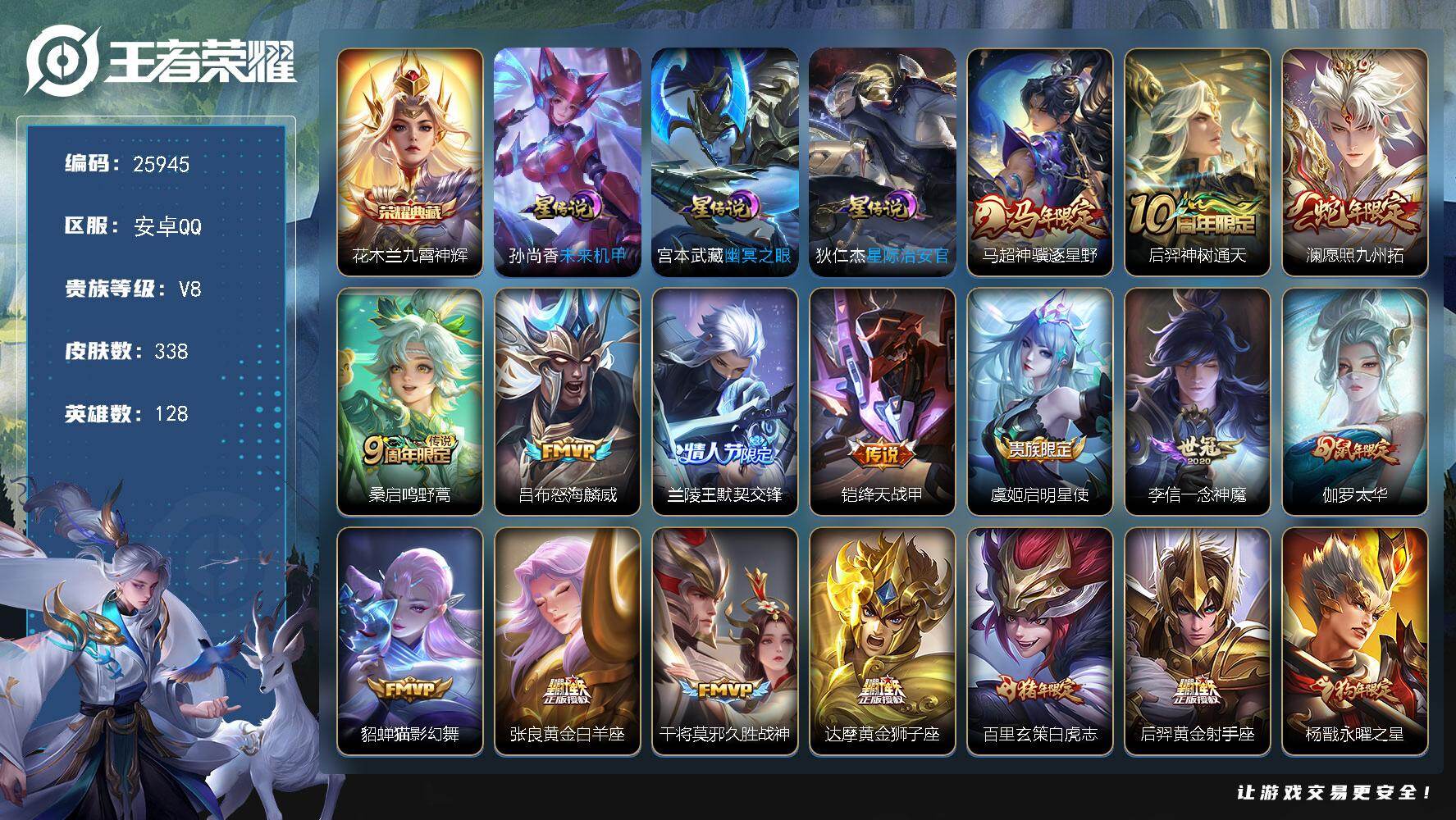 王者荣耀账号安卓QQ可换绑【店铺主推·花木兰典藏·马年马超·蛇年澜·兰陵王默契交锋·白虎志·凤求凰·狗年杨戬·神威·多传说限定号】4210星币 幸运值243 6按键，3星传说，13王者印记，五级铭文170，可二次CD1