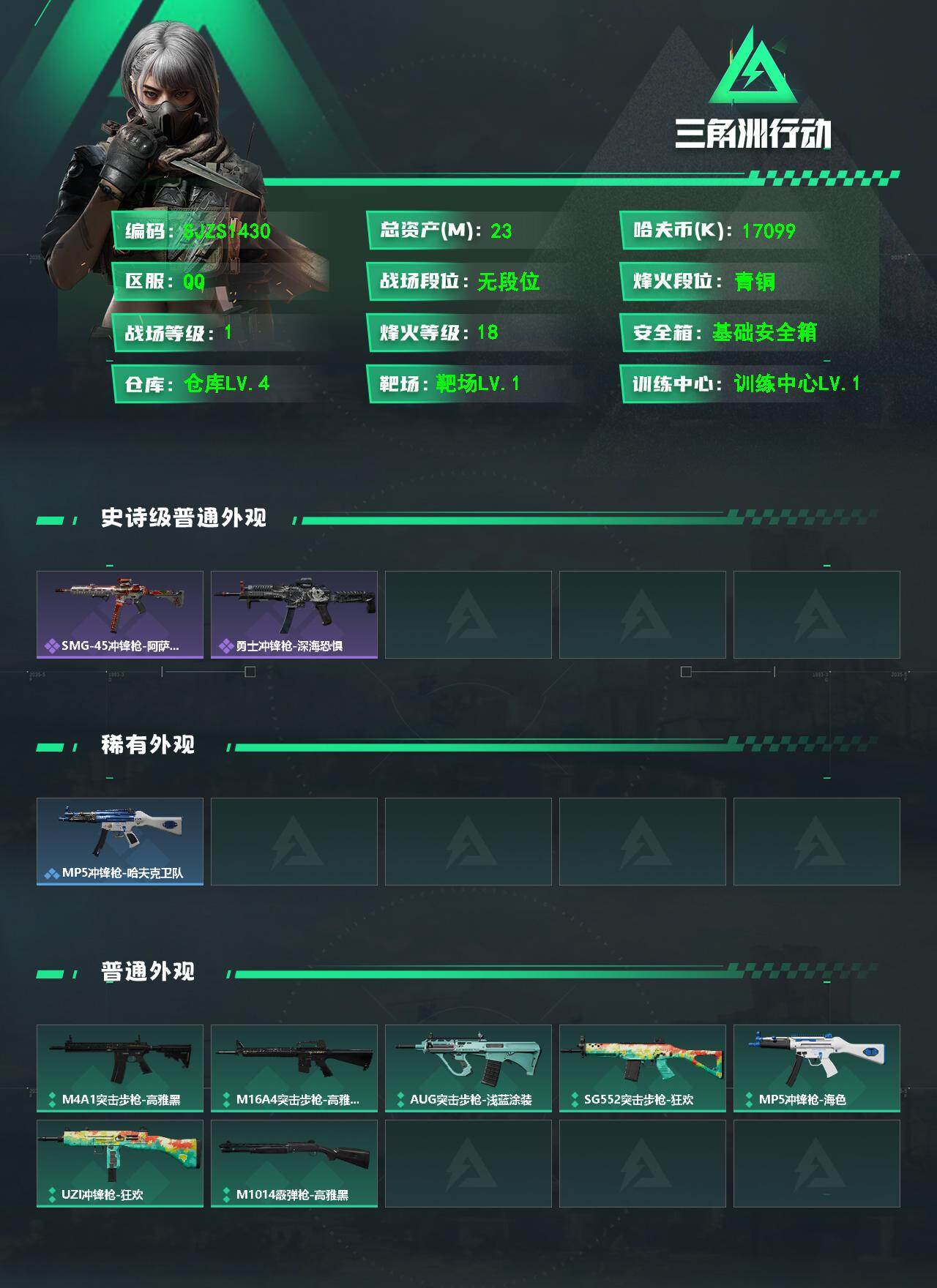 SJZCMW473679三角洲行动账号详情图2