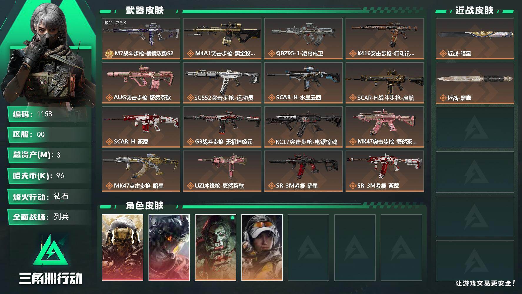 三角洲行动账号QQs8赛季：6格，3m总资产-96k哈伏币-60烽火等级-钻石-6战场等级-列兵
【干员外观】：红狼-