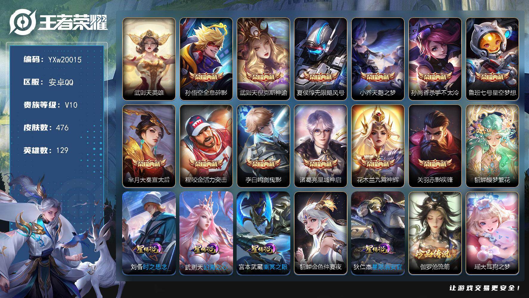 王者荣耀账号安卓QQ【店铺主推V10·13典藏·1珍品无双·2珍品·5星传说·40传说·3天幕·繁花交响诗天幕·伽罗沧流