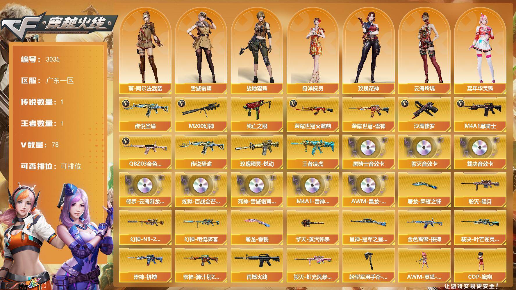 穿越火线账号南部战区广东一区广东一区-78V-1王者武器数-0炫金武器数
【传说武器】：传说圣谕
【热门武器】：传说圣谕，QBZ