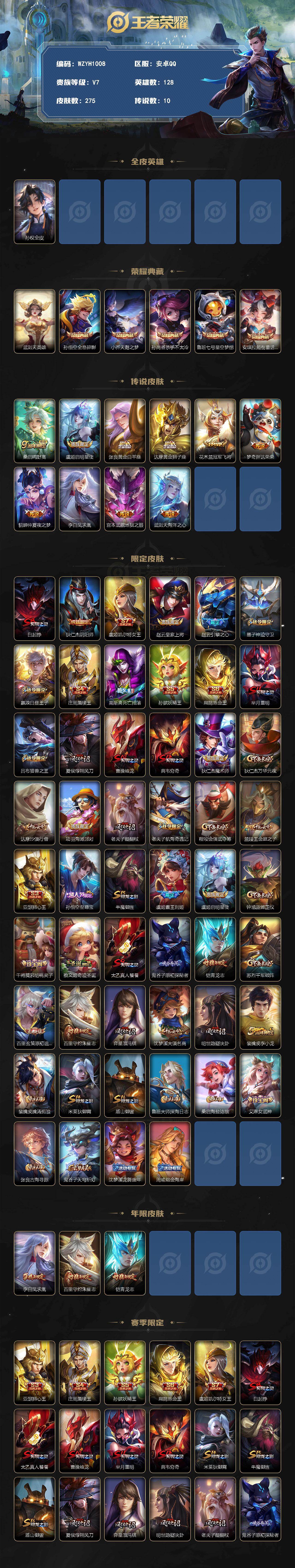 WZQM4234366王者荣耀账号详情图3