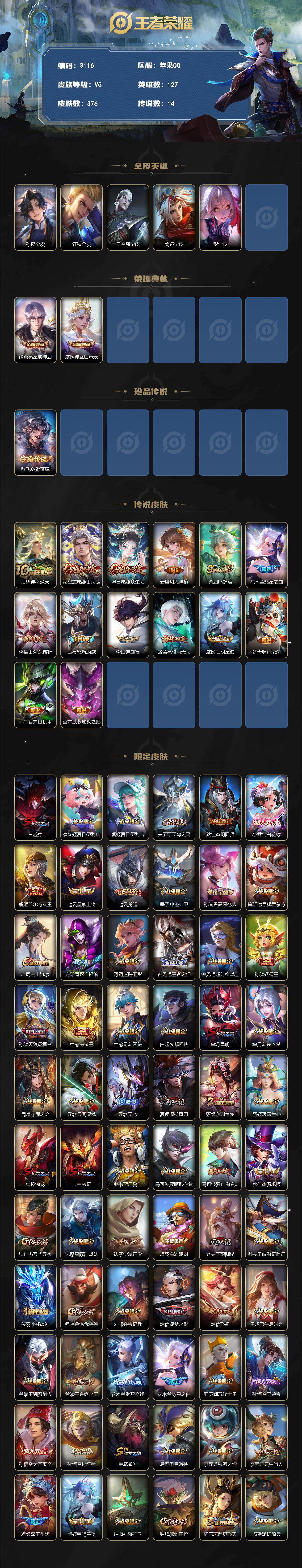 WZQM4231932王者荣耀账号详情图3 WZQM4231932王者荣耀账号详情图3