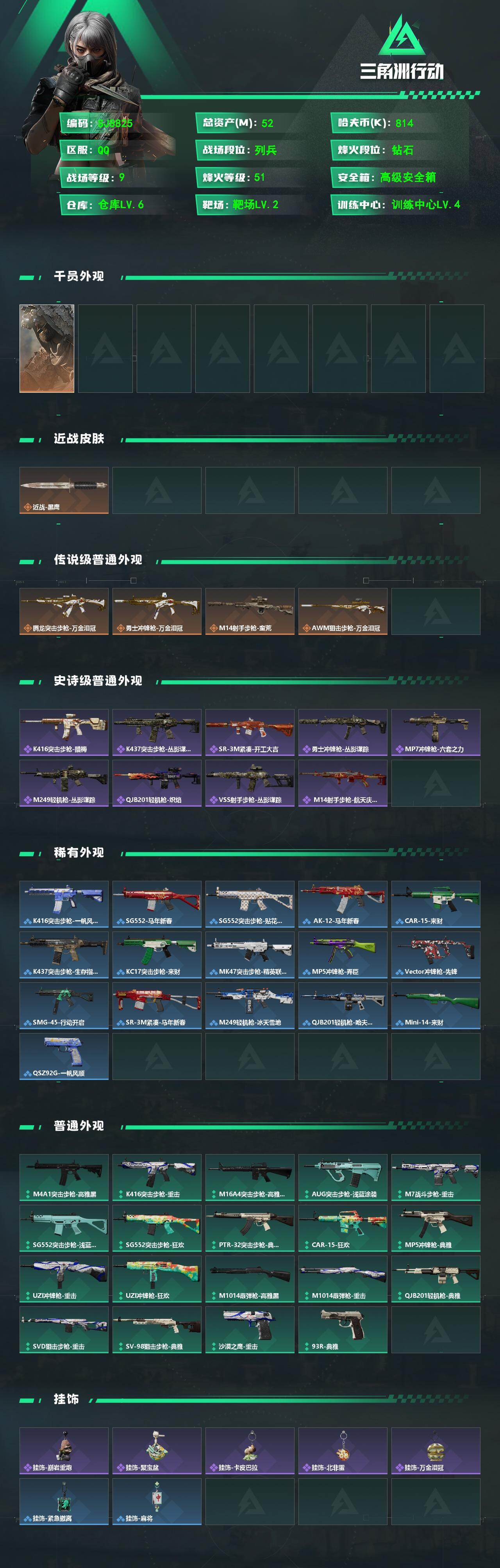 SJZEY471374三角洲行动账号详情图2 SJZEY471374三角洲行动账号详情图2