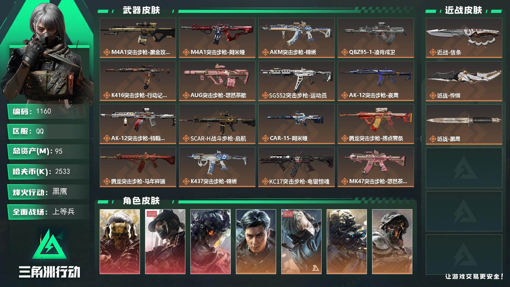 三角洲行动账号QQs8赛季：9格，awm子弹：141发，95m总资产-2533k哈伏币-60烽火等级-黑鹰-19战场等