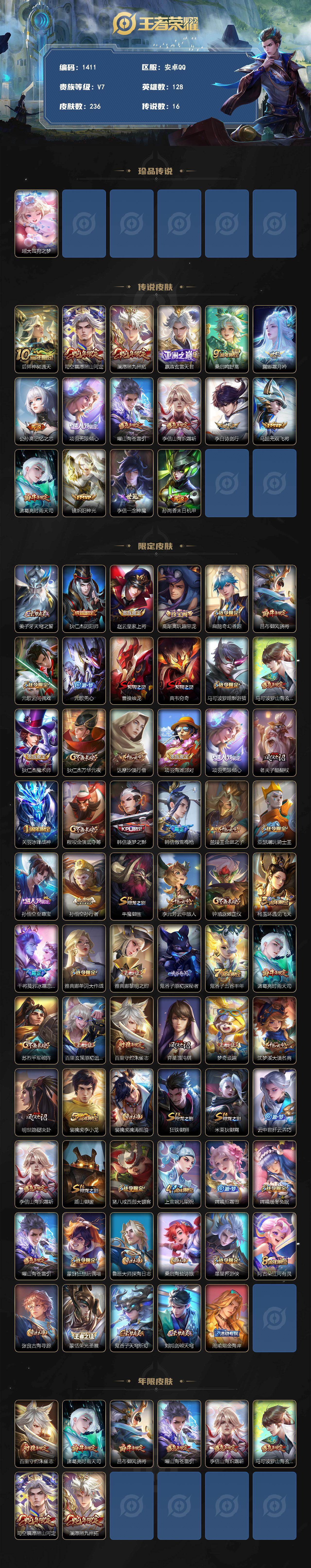 WZCMW4239267王者荣耀账号详情图2