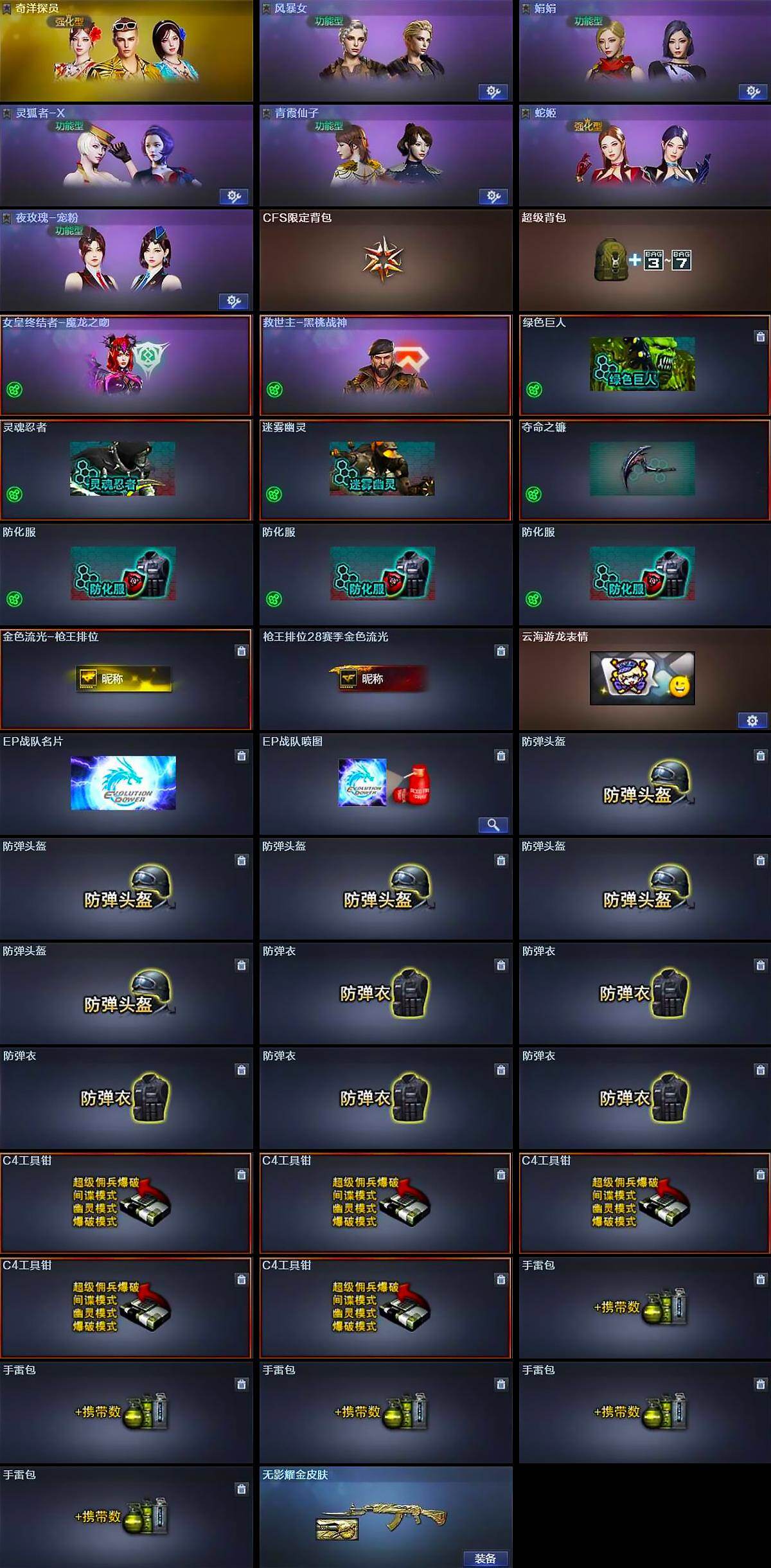 CFQM462794穿越火线账号详情图5