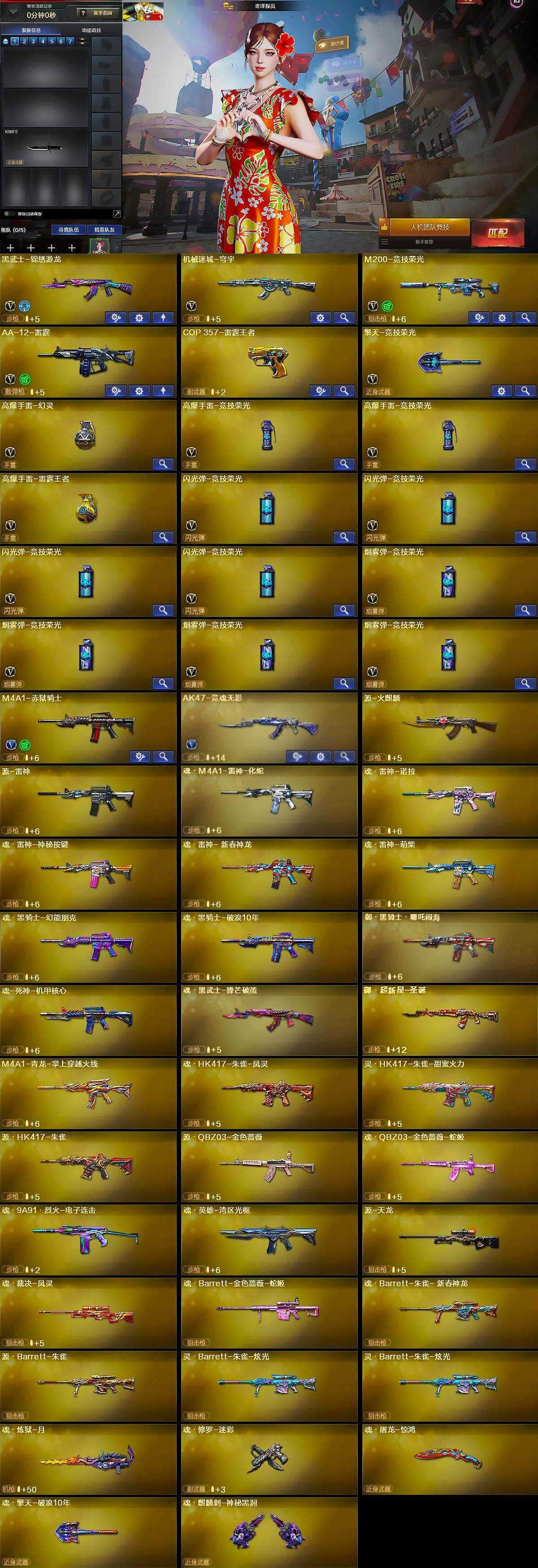 CFQM462794穿越火线账号详情图6