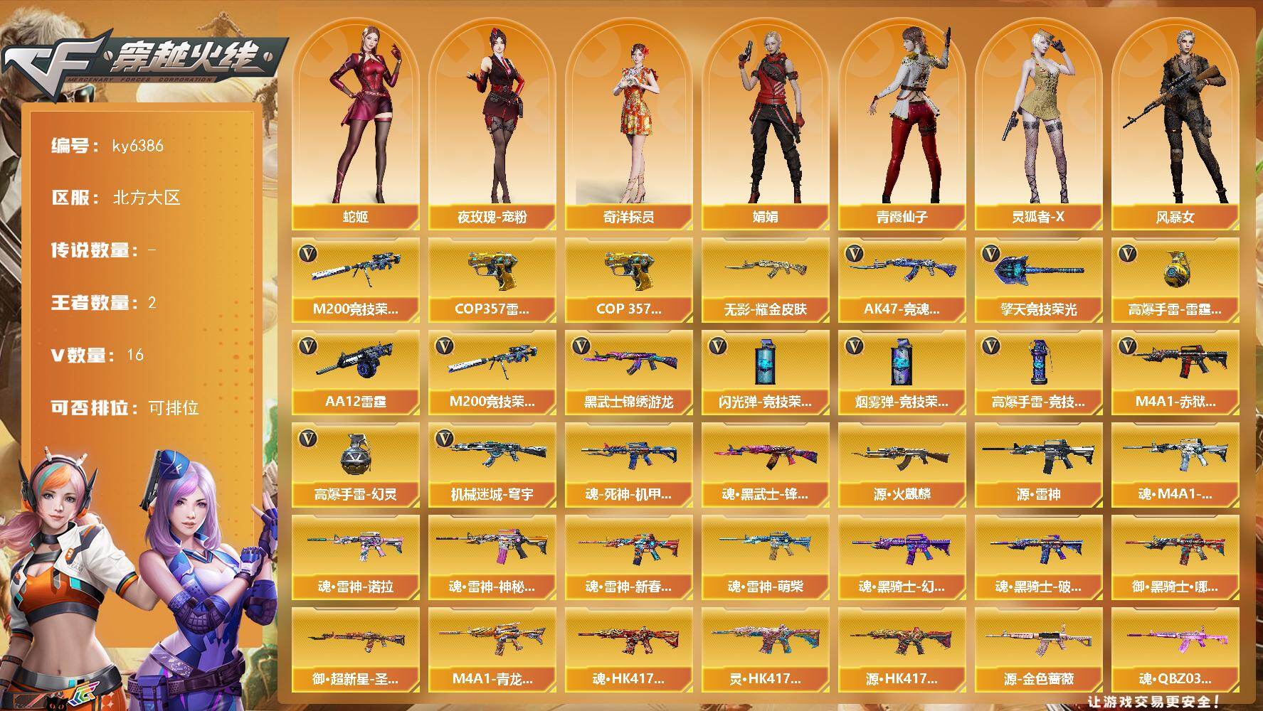 穿越火线账号北部战区北方大区-16V-2王者武器数-0炫金武器数
【热门武器】：M200-竞技荣光，COP 357-雷霆