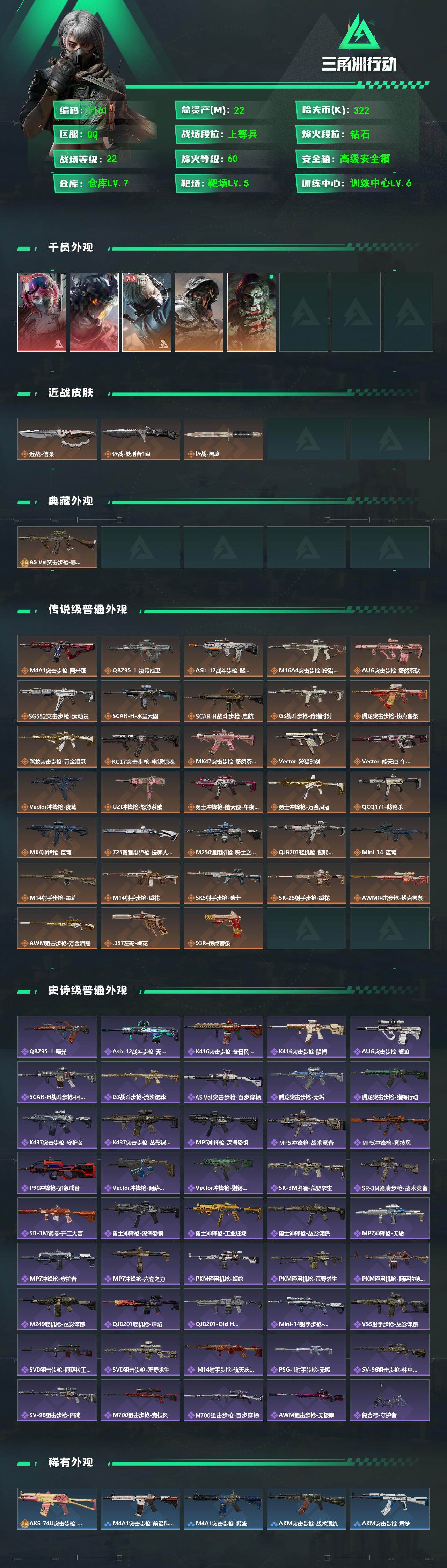 SJZCMW473571三角洲行动账号详情图2