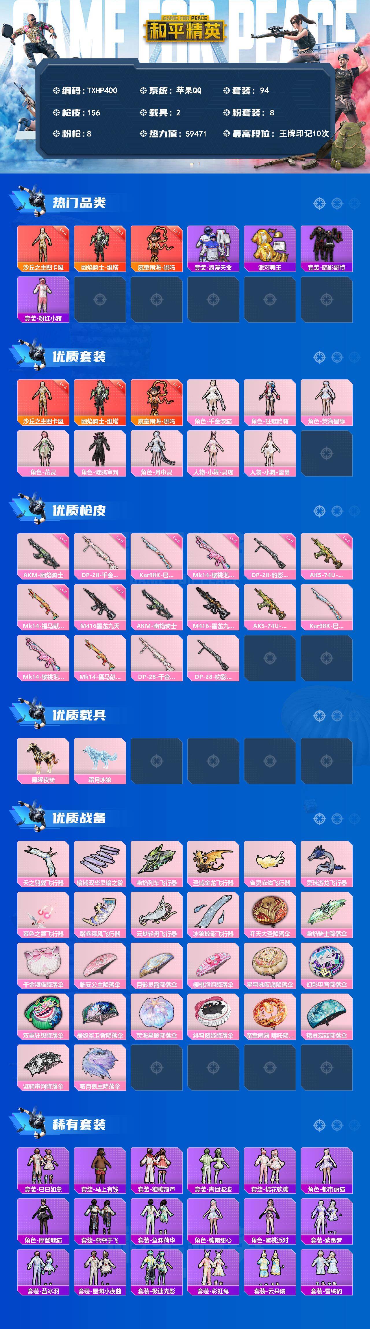 HPQM4139411和平精英账号详情图3