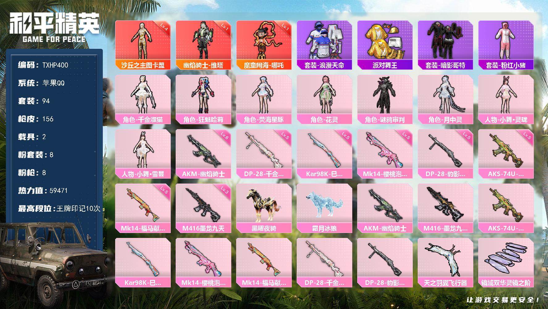 HPQM4164722和平精英账号详情图3 HPQM4164722和平精英账号详情图3