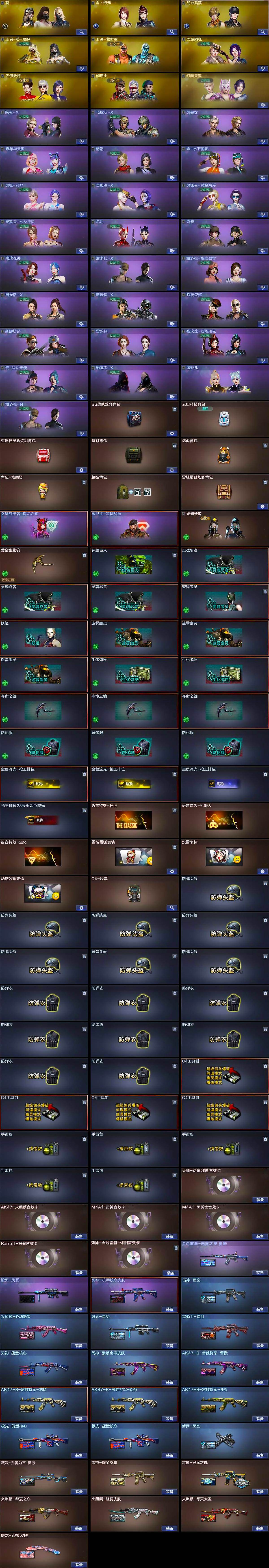 CFQM462571穿越火线账号详情图5