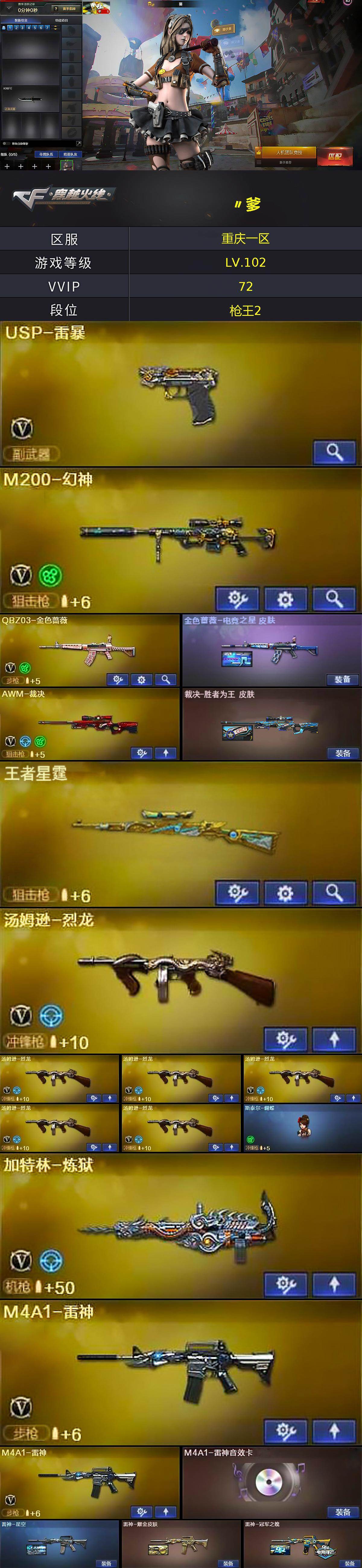 CFQM462571穿越火线账号详情图3