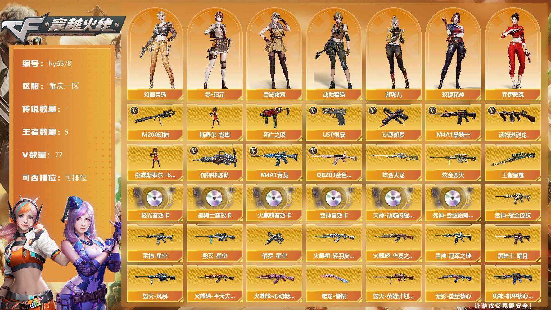 穿越火线账号西部战区重庆一区-77V-5王者武器数-2炫金武器数
【热门武器】：QBZ03-金色蔷薇，M4A1-青龙，M