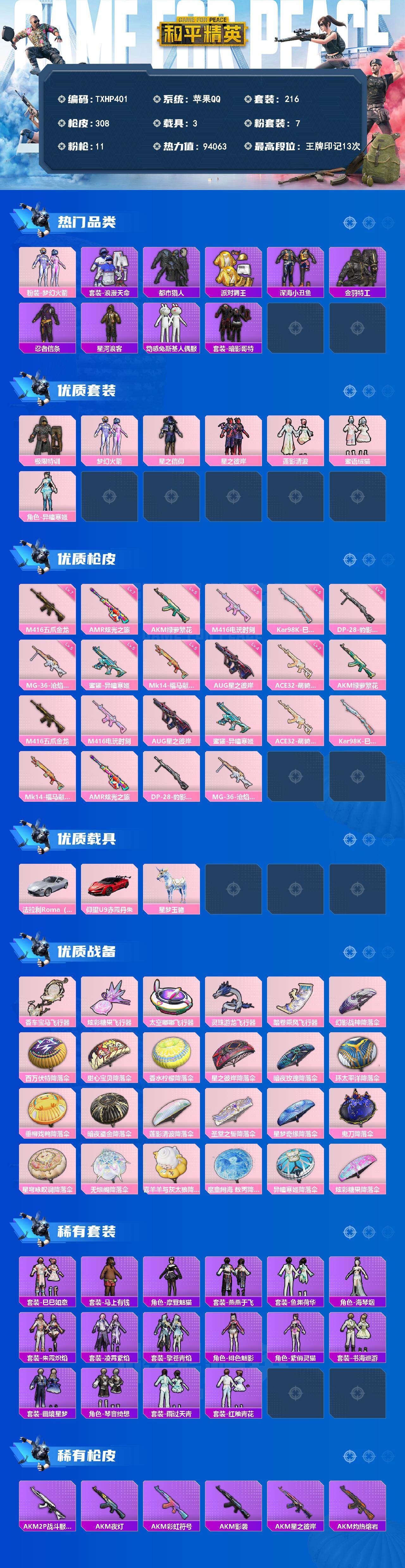 HPQM4139415和平精英账号详情图3