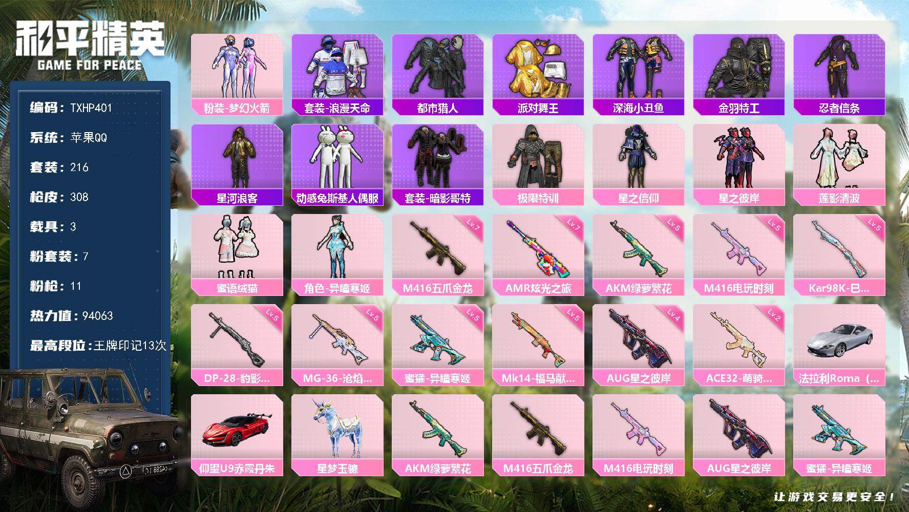 HPQM4166033和平精英账号详情图3