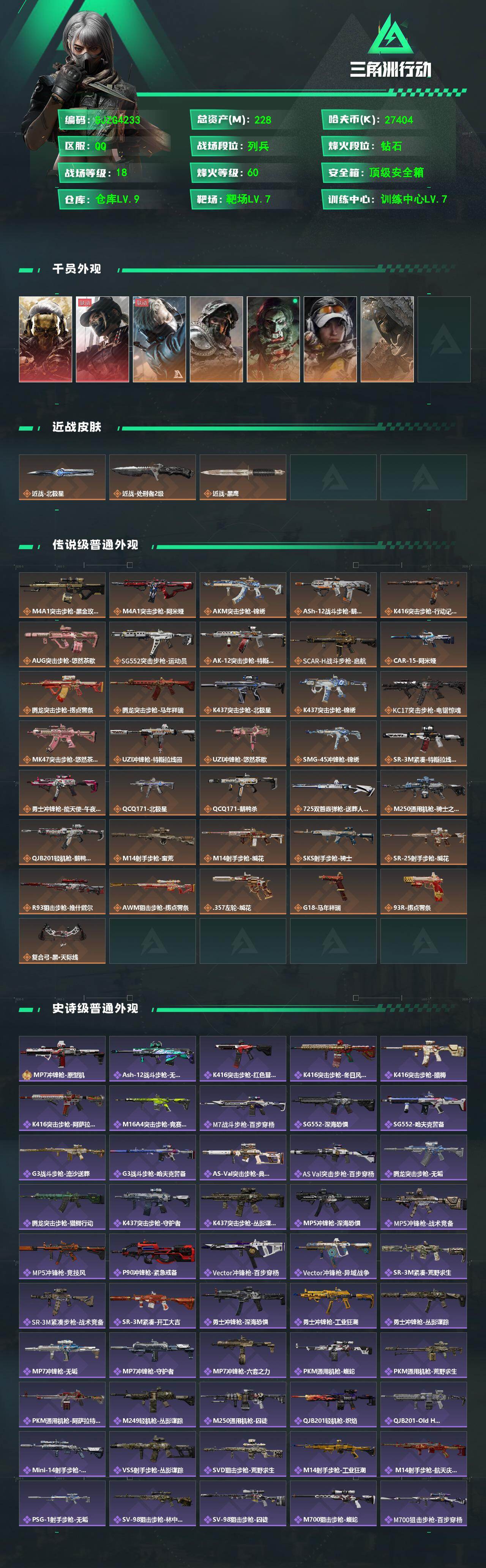 SJZEY471214三角洲行动账号详情图2