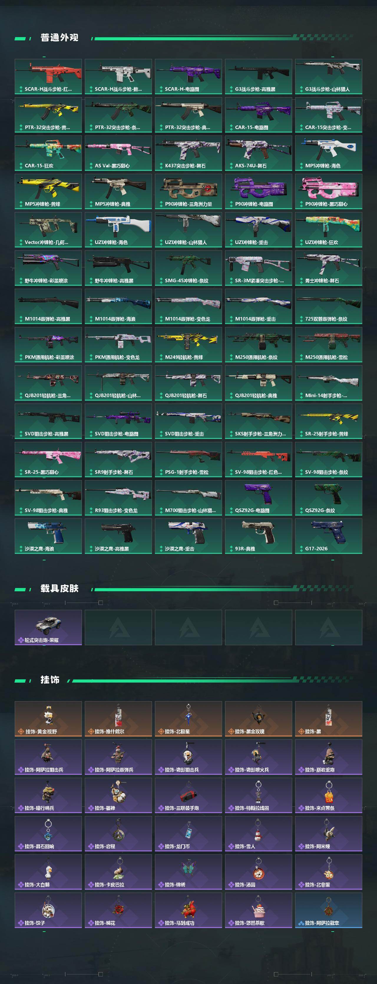 SJZEY471214三角洲行动账号详情图4